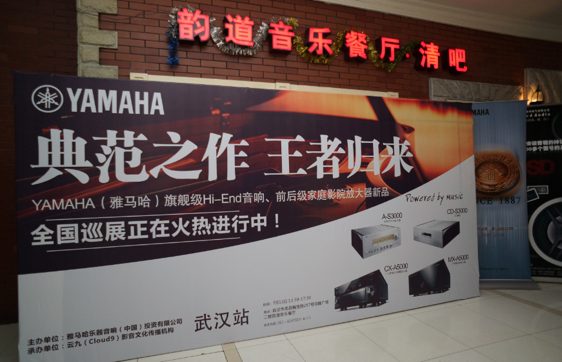 器之典范，乐之精品：AG旗舰厅旗舰〜影音新品全国巡展（武汉站）震撼上演！ 