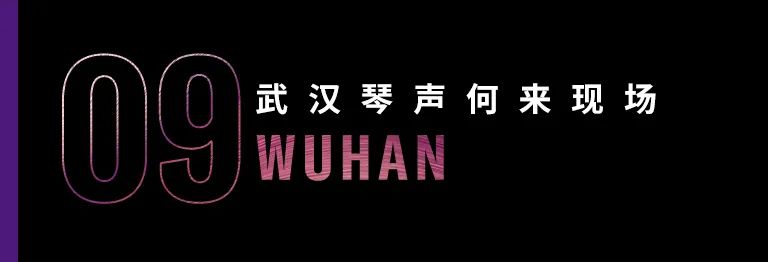 科技助力音乐教学，牵手大师零距离大师课