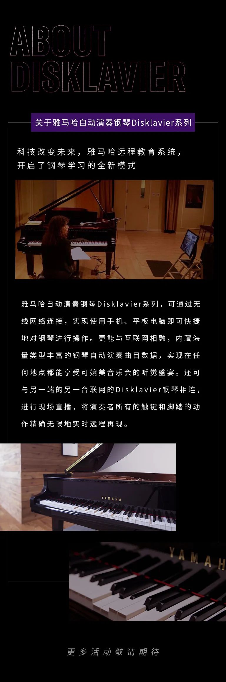 科技助力音乐教学，牵手大师零距离大师课